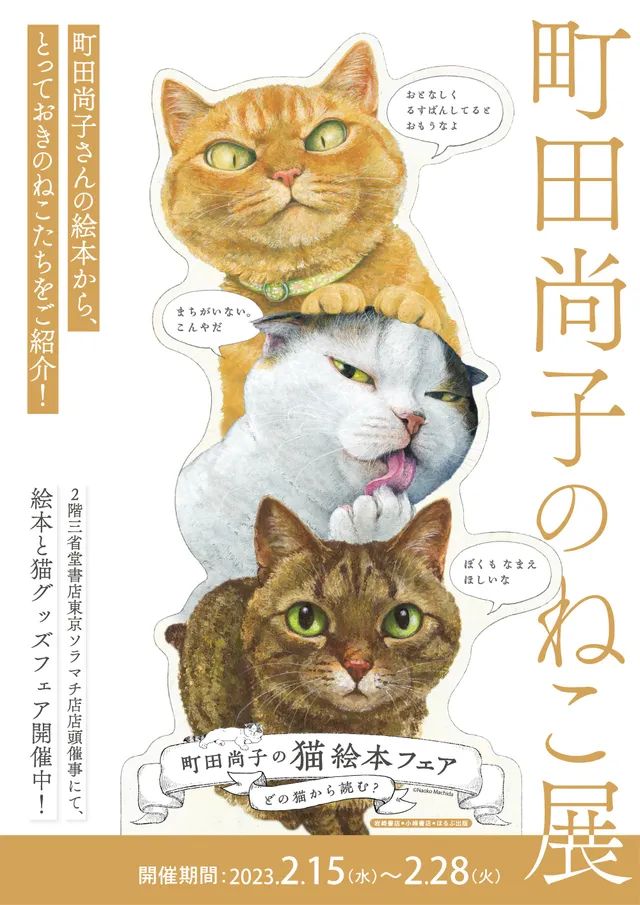 8.8国际猫咪日,日本猫的节日