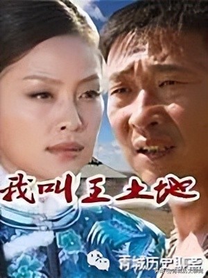 我叫王土地主角是谁,我叫王土地和谁在一起了