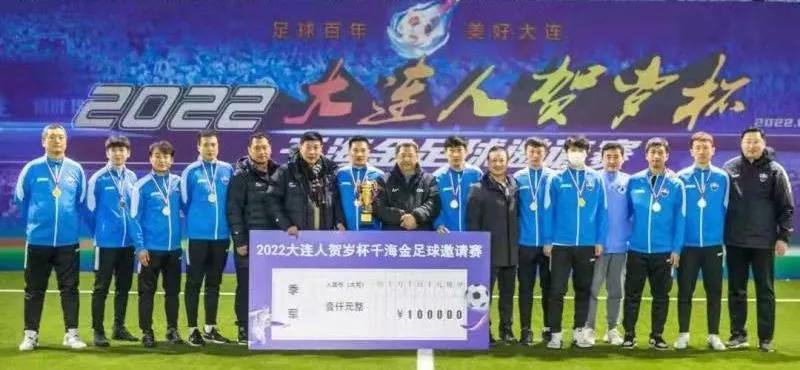 金碧辉煌赛,金碧辉煌杯足球决赛