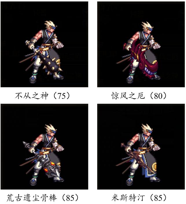 dnf燃武套鬼剑士,dnf鬼剑士神器单件哪个好看