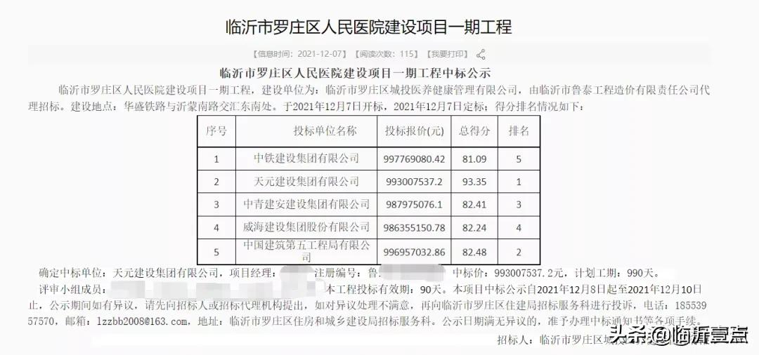 罗庄区人民医院最新情况,临沂罗庄区人民医院简介