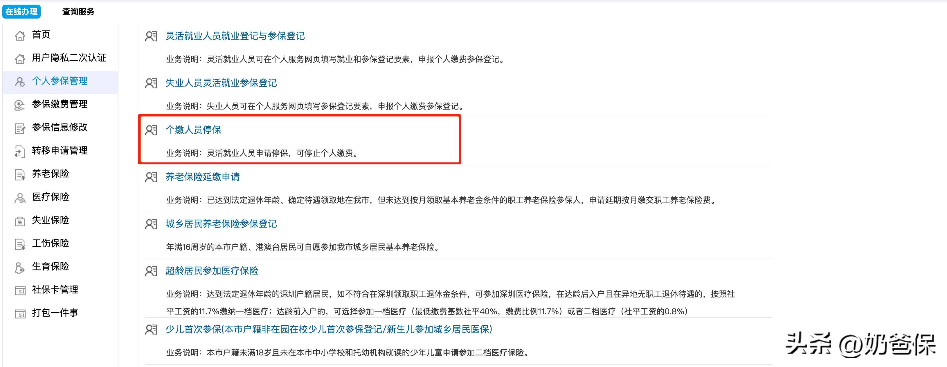 保姆交社保,保姆社保