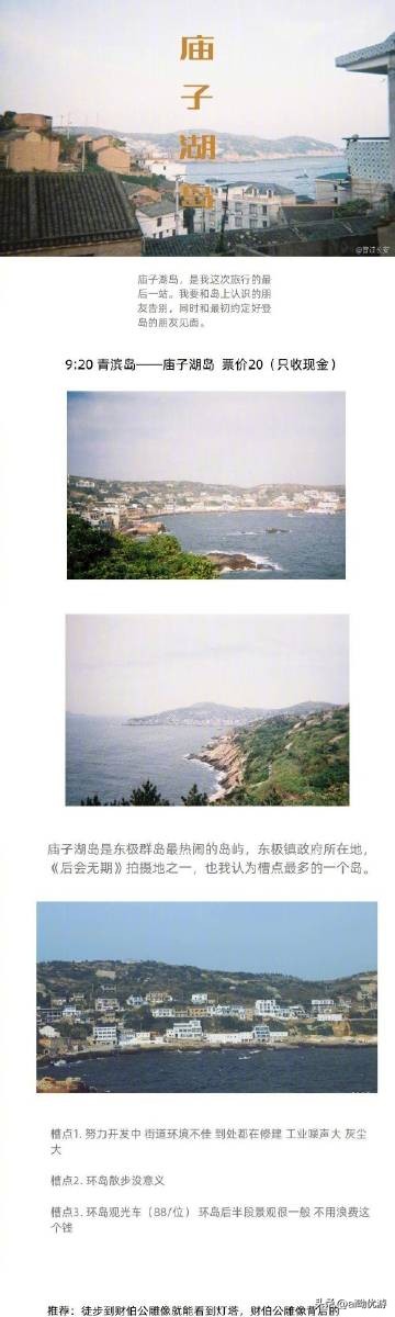 舟山东极岛旅游详细攻略,舟山东极岛旅游攻略自由行