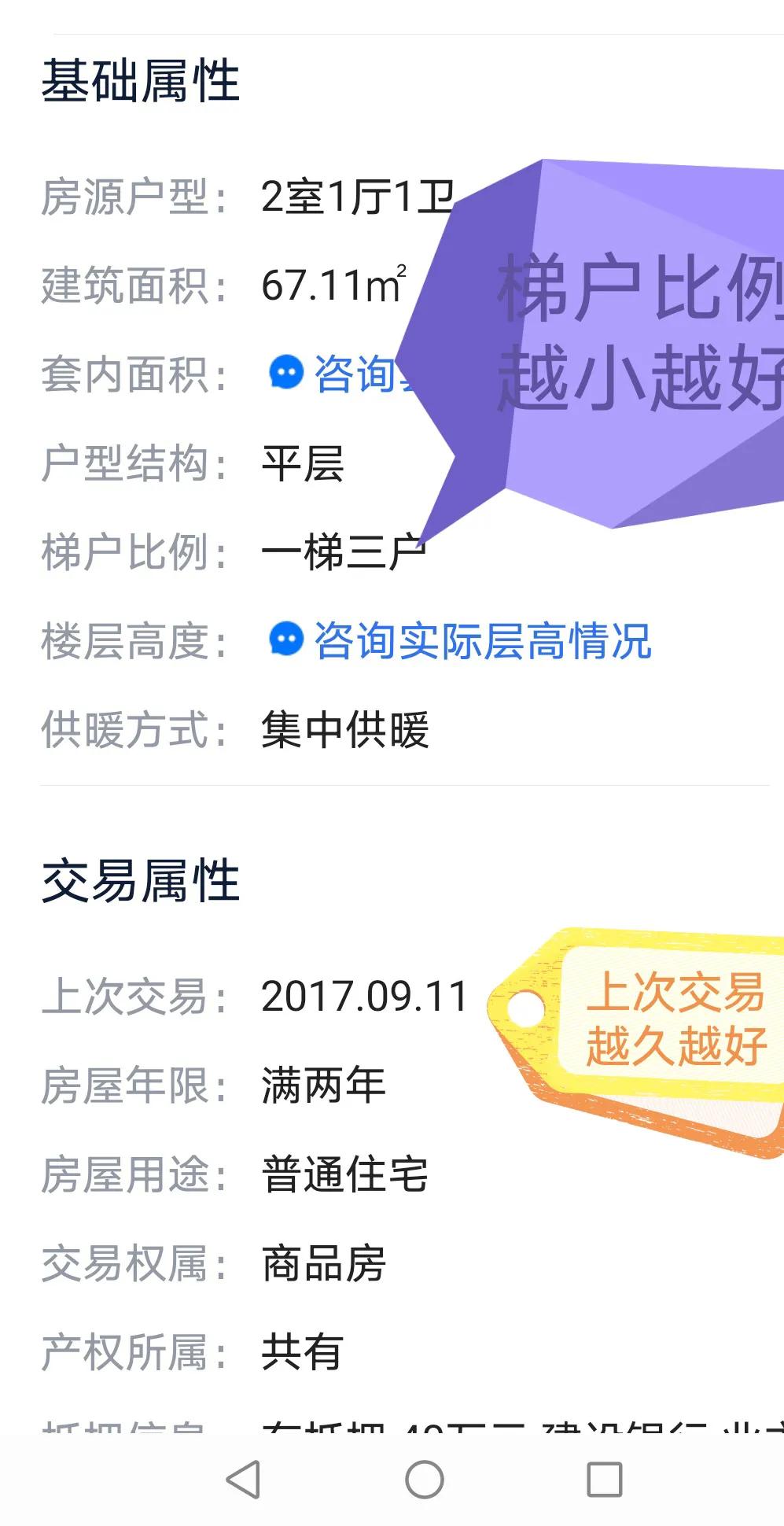 贝壳石家庄二手房,济南市贝壳二手房