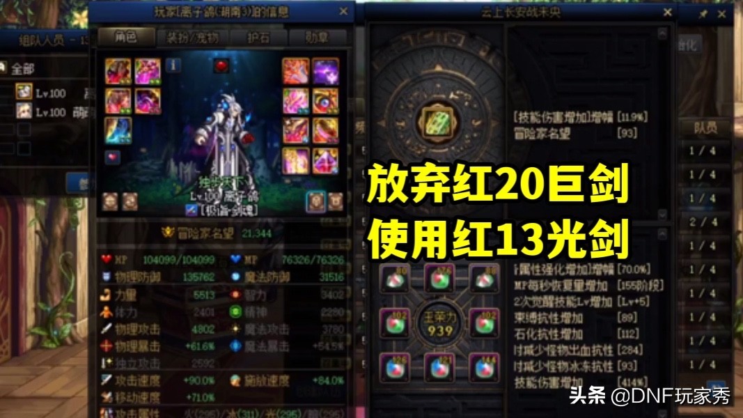 dnf红17巨剑,dnf红20巨剑