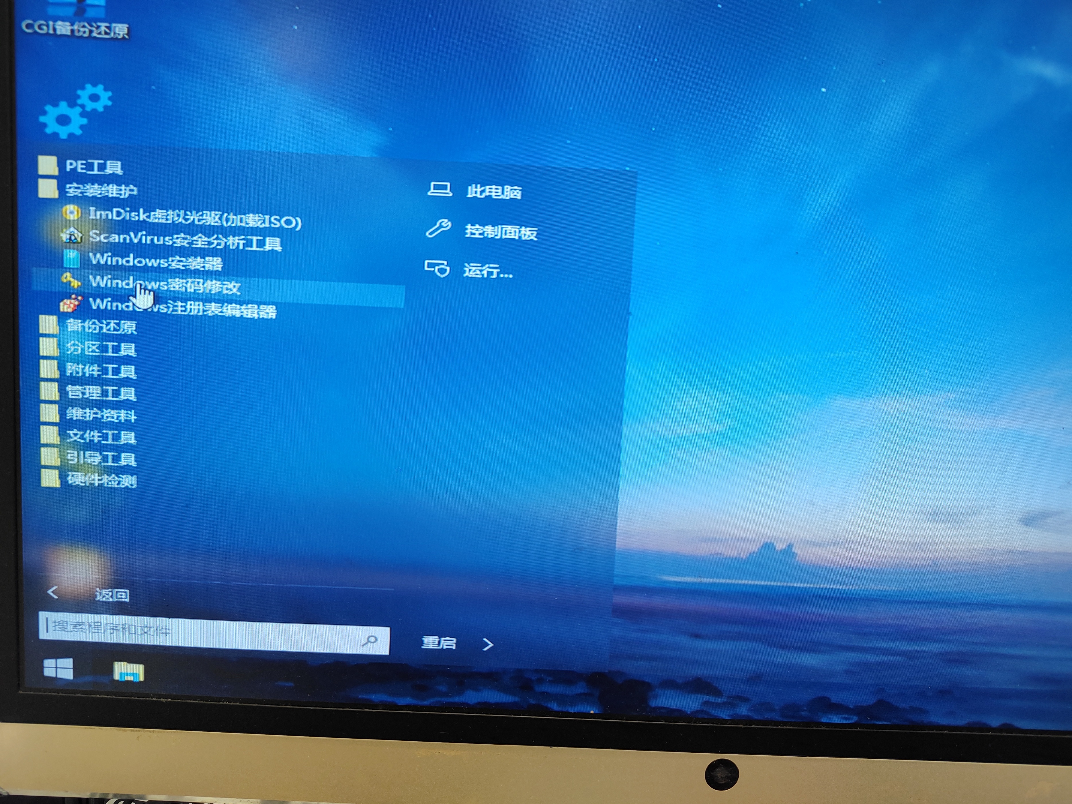 电脑密码忘记了无需u盘怎么解开,电脑密码忘记了怎么办win7不用u盘