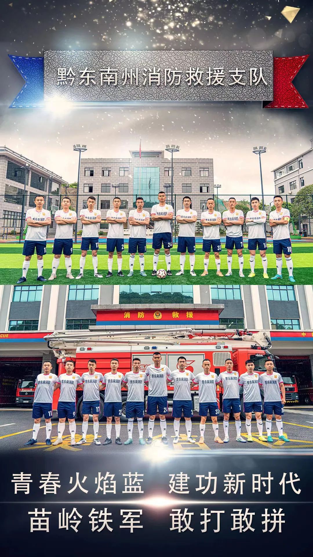 请战！苗岭铁军敢打敢拼｜第三届“消防救援卫士杯”五人制足球明日开战