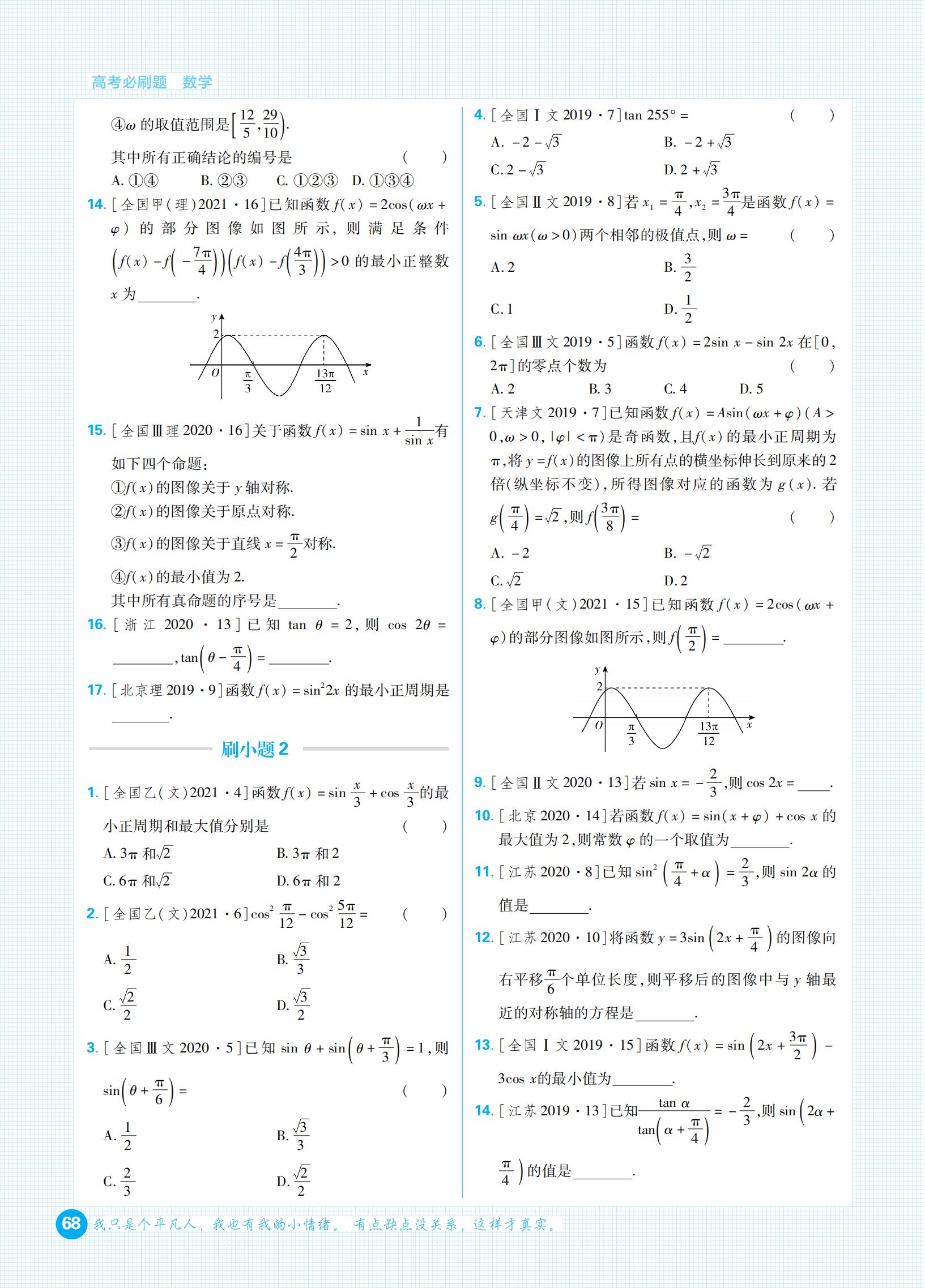 高考必刷题合订本和专题版哪个好,高考复习刷题资料大全