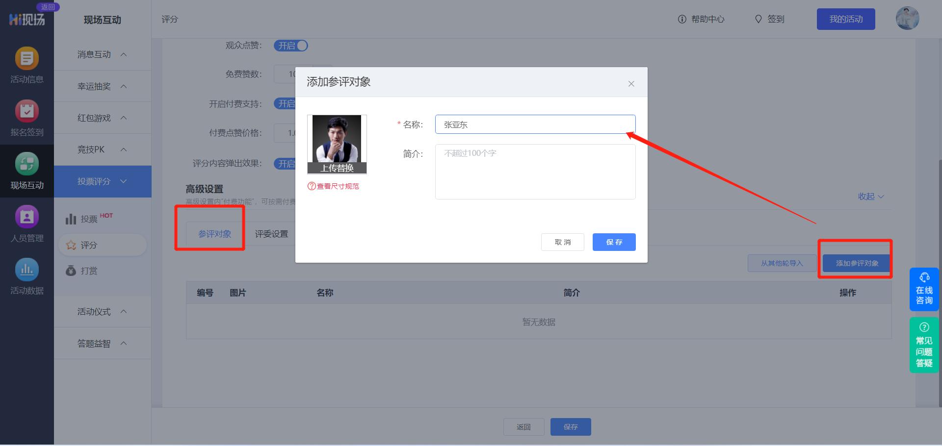 评分系统使用教程,现场打分软件