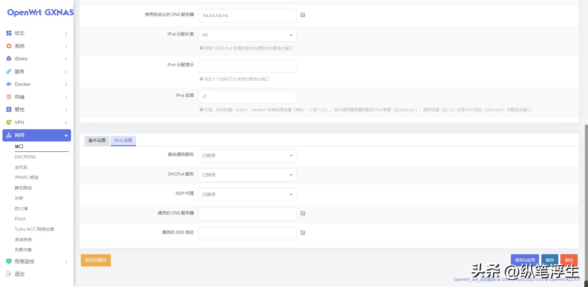 openwrt主路由软路由设置教程,openwrt设置adguard和smartdns