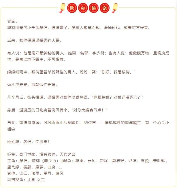 新年快乐！开年第一篇天作之合《致命偏宠》·漫西“南洋小祖宗”