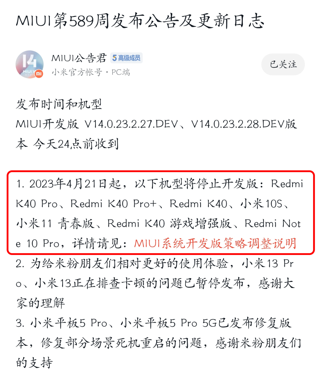 小米miui14升级完整过程,小米miui14相机更新