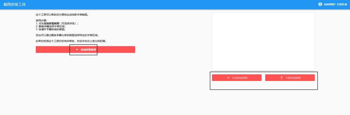 如何制作台词截图拼接,什么软件能拼图拼台词