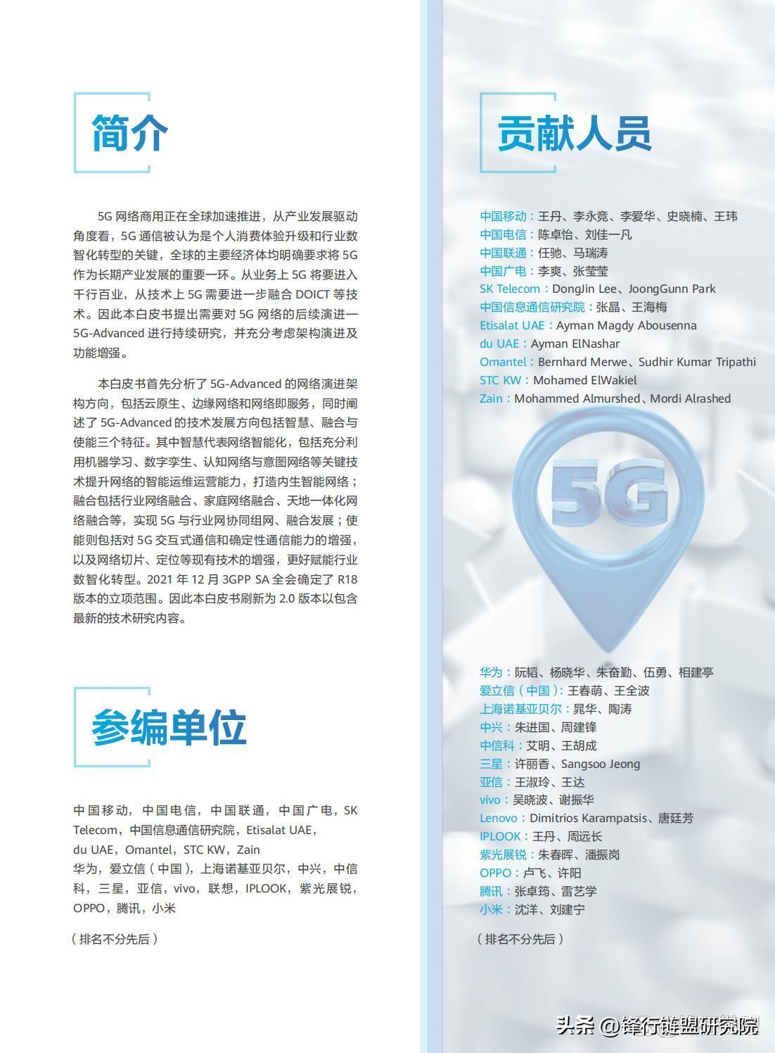 5g技术演进,5g无线技术演进白皮书