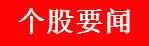 6月18日周四a股投资策略,周四a股重要投资参考