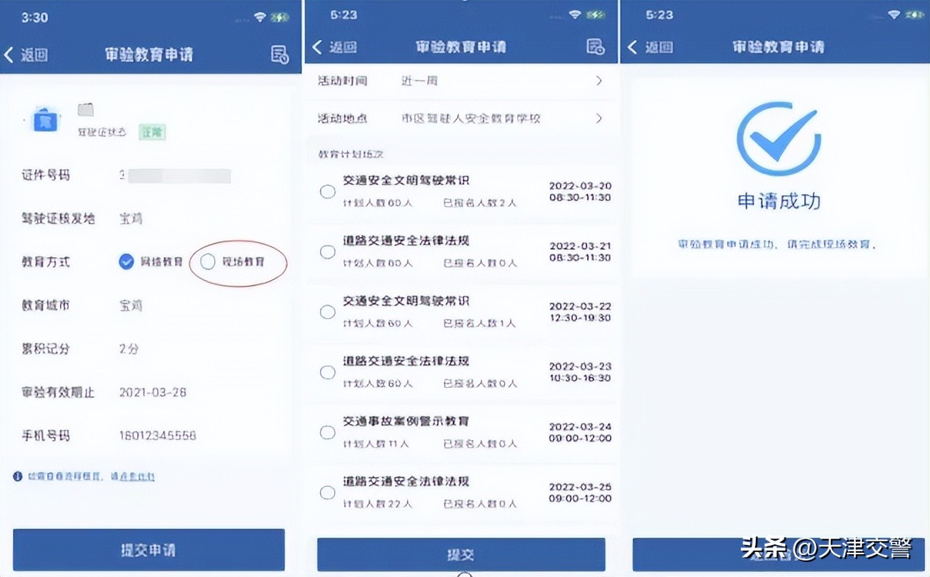 12123驾照审验流程,12123审验教育视频打不开