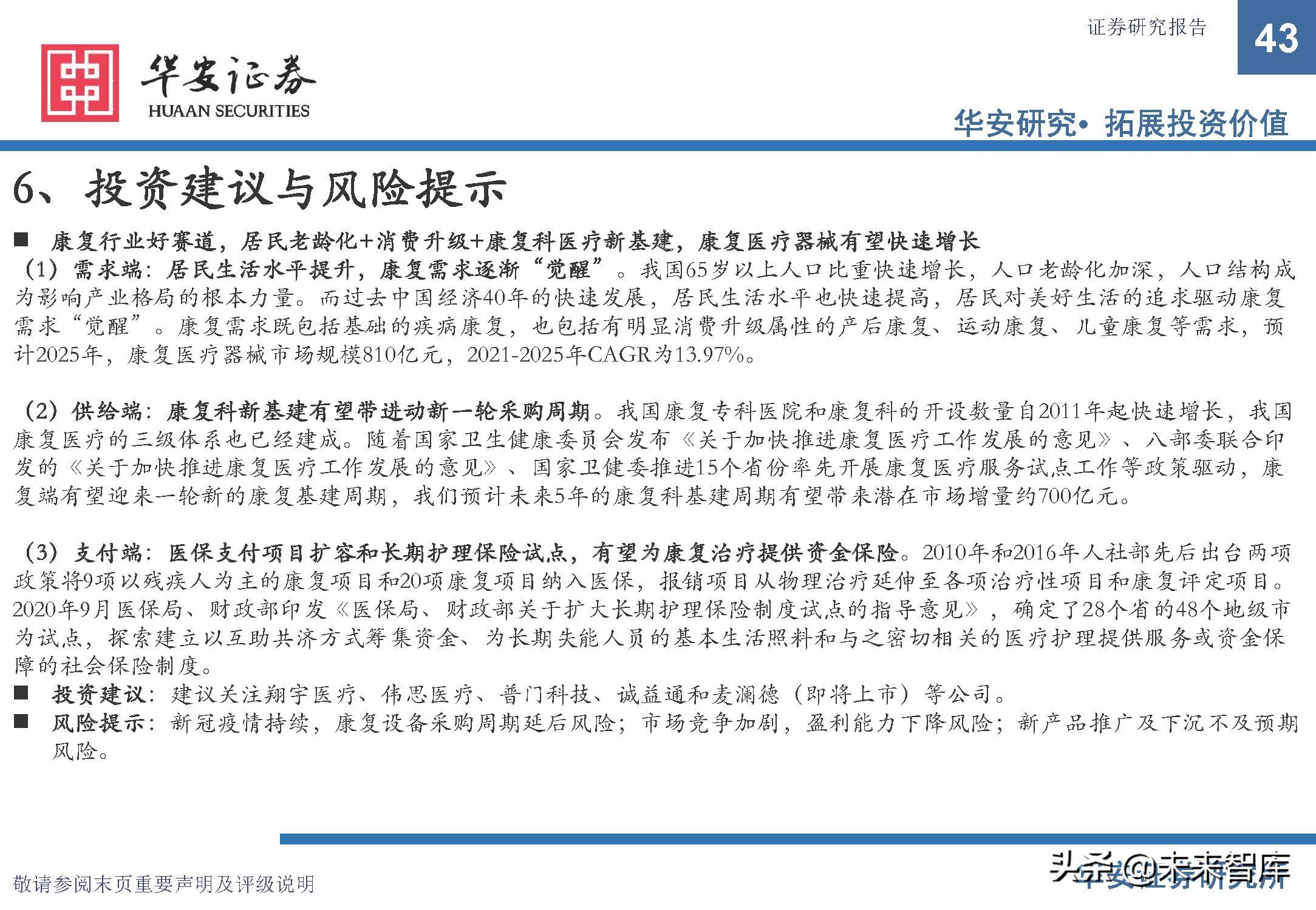 康复医疗设备市场前景,康复医疗器械趋势