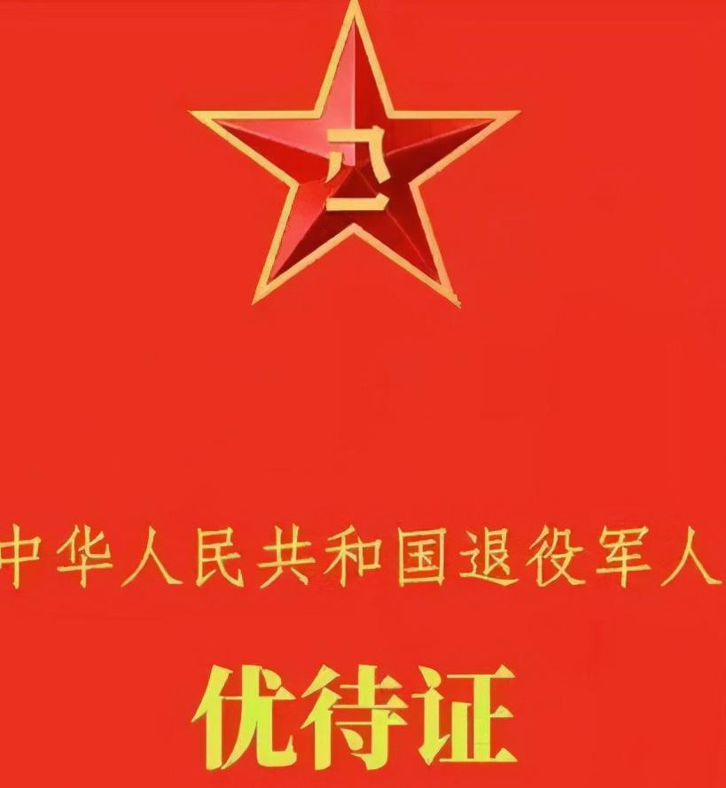 退伍证丢了怎么办理优待证,退伍证丢失怎么办理优待证