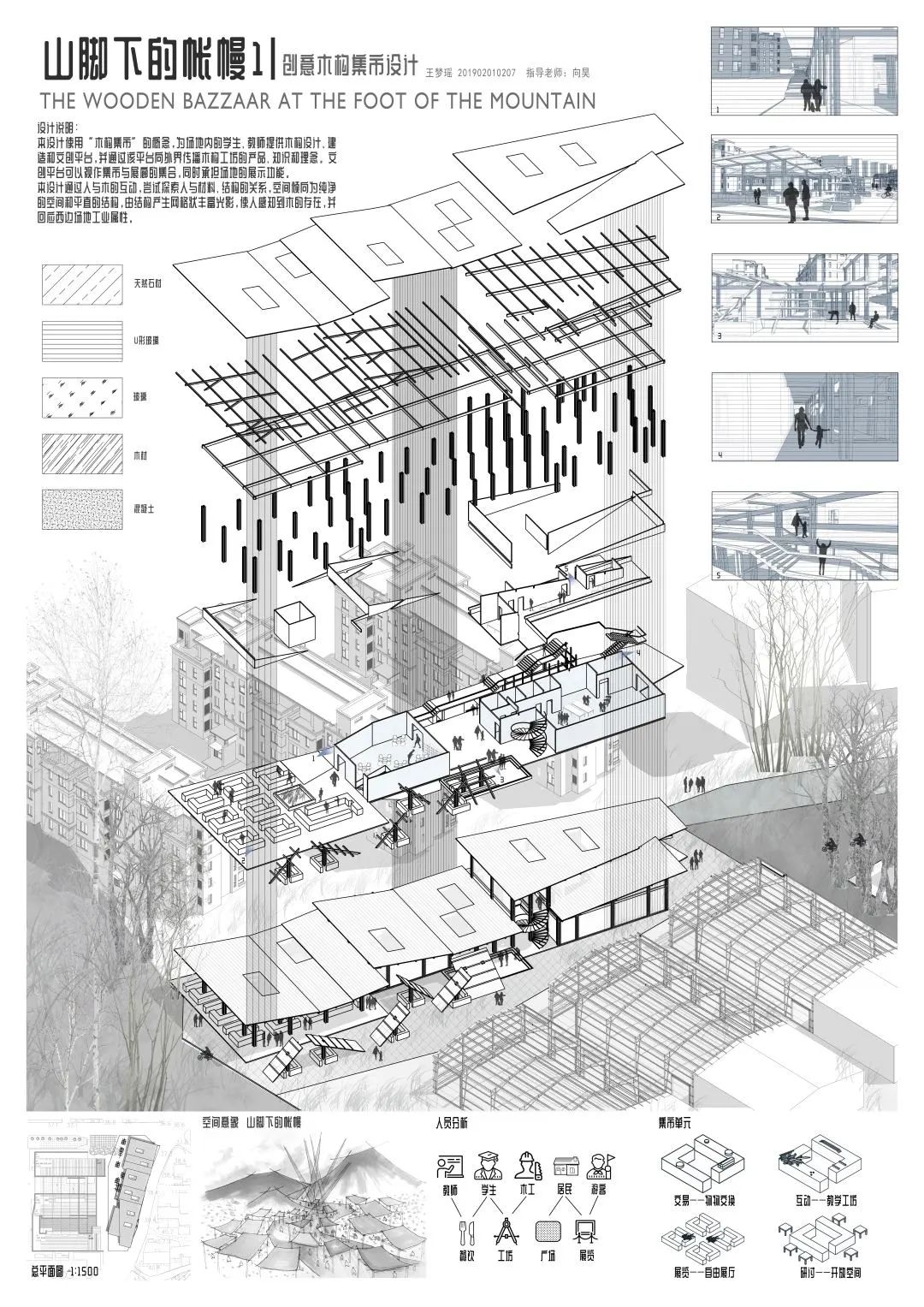 2022湖南大学建筑与规划学院三年级课程作业展