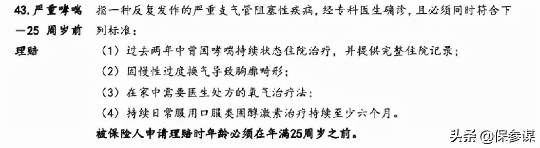 北京人寿重疾险理赔快吗,北京人寿重疾险怎么样