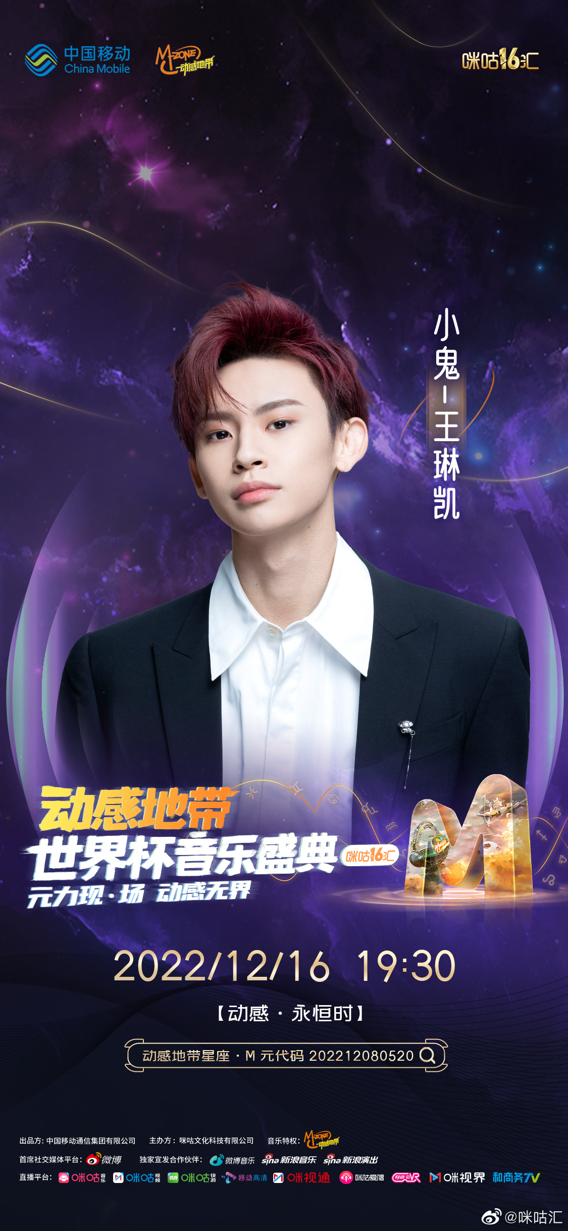 世界杯周杰伦林俊杰梦幻联动,世界杯音乐盛典王心凌完整版