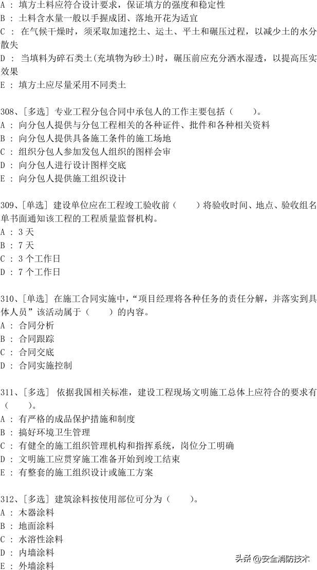 2023年一级建造师688道真题集练习题库