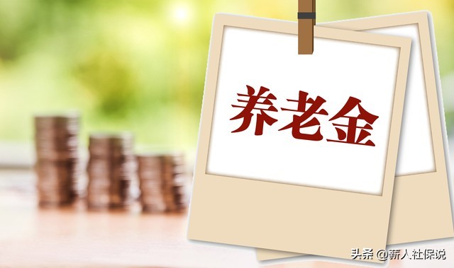 视同缴费年限退休后的养老金,退休中人养老金缴纳年限是多少