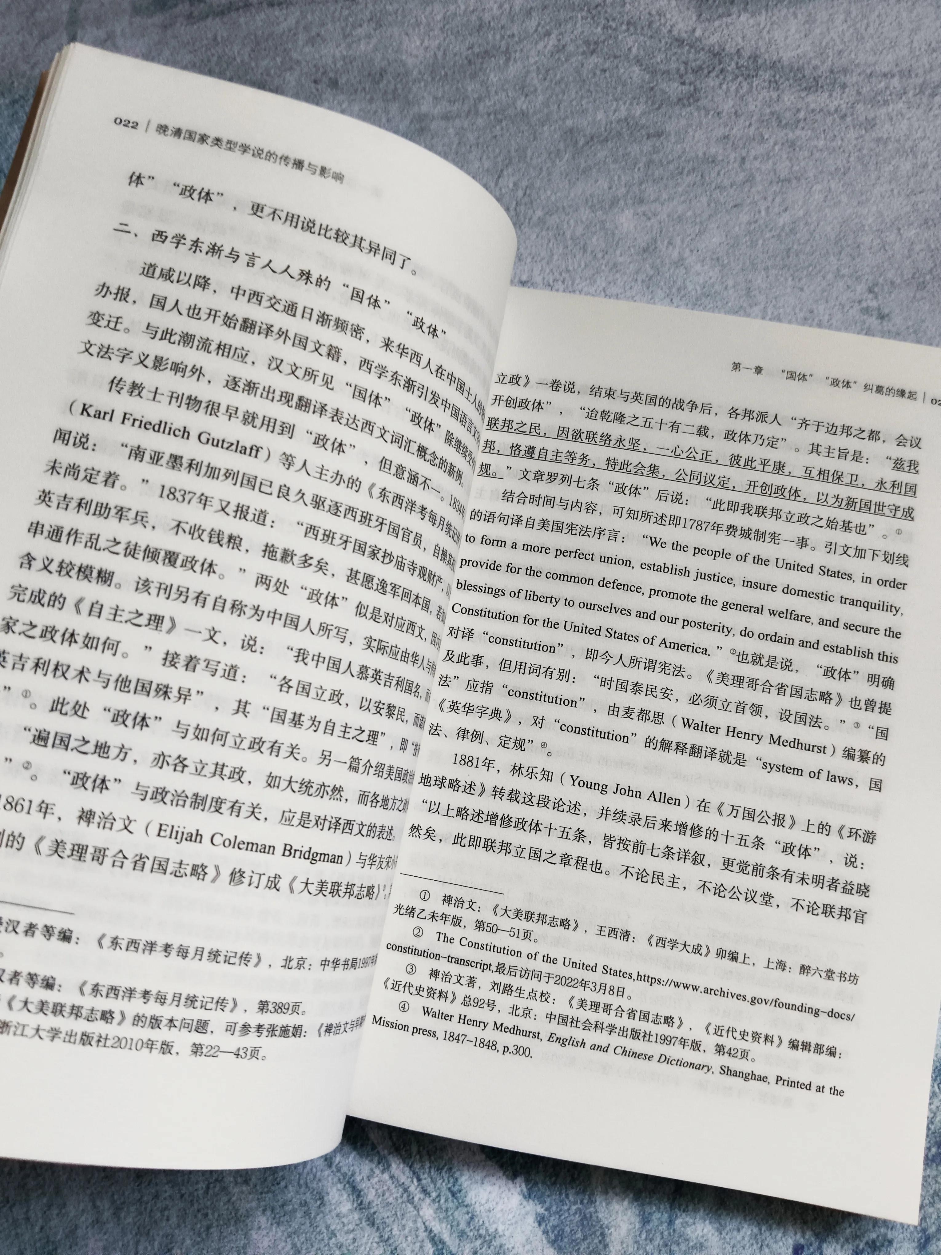 国家的“国体”认识到发展也经历了漫长过程，有大量学者做出努力