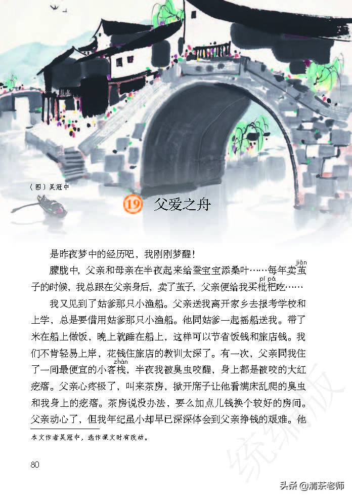 2022最新版五年级语文上册电子课本，老师家长都需要