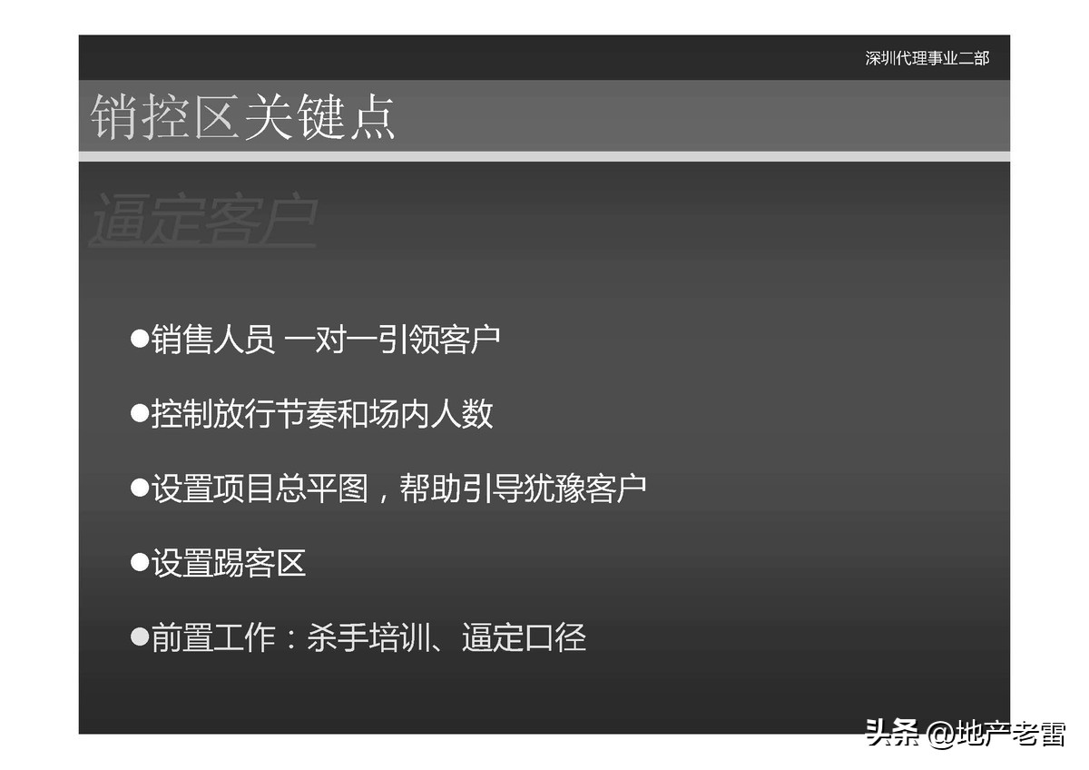 世联是怎么做楼盘营销策划的,世联地产销售