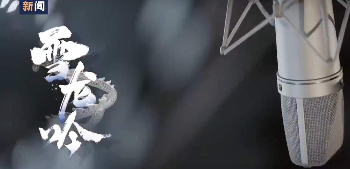 助力奥运张杰歌曲,张杰助力冬奥会演唱歌曲雪龙吟