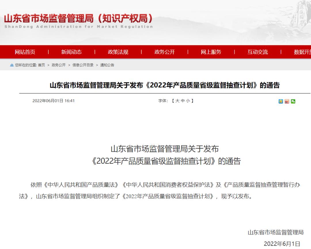 山东市场监管局检测中心抽查通报,山东省市场监督管理局抽查