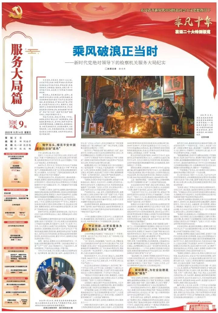 检察工作报告人民日报,检察日报社会责任报告