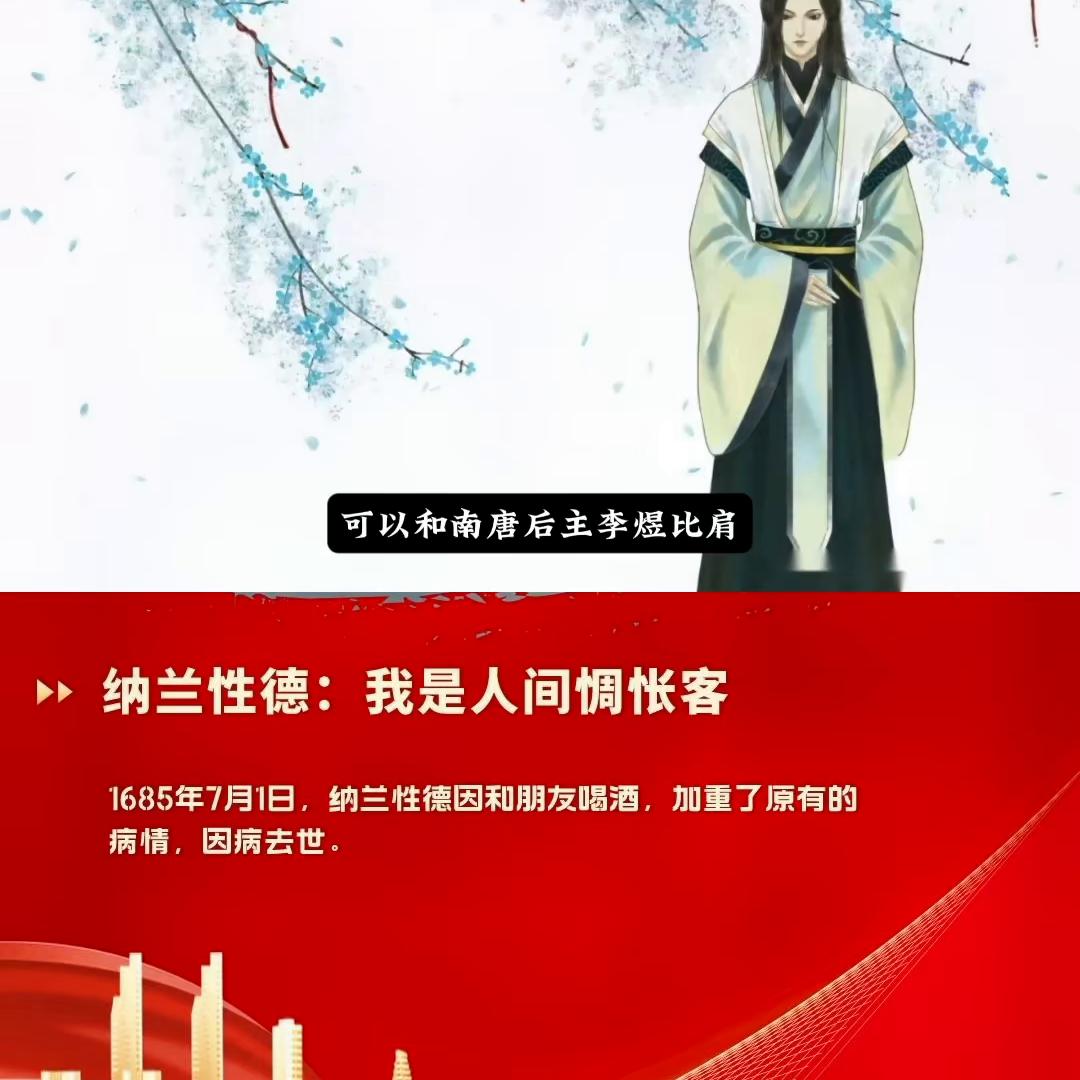 纳兰性德为什么被称为清之李后主,纳兰性德的故事告诉我们