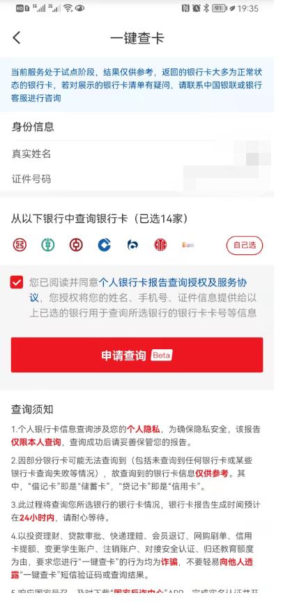 如何查询身份证办理了几张银行卡,如何查询身份证名下所有银行卡