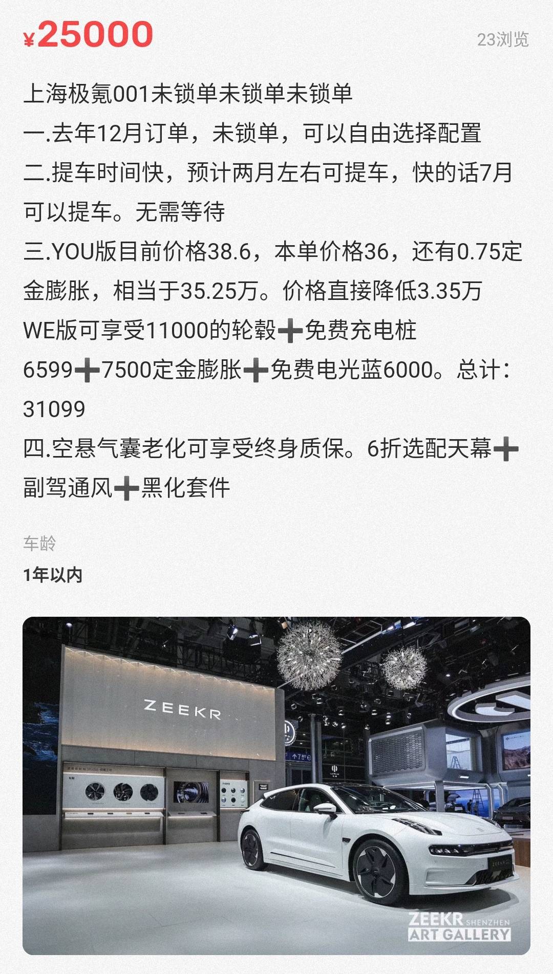 囤积订单酿“血亏”黄牛集体“逼宫”极氪