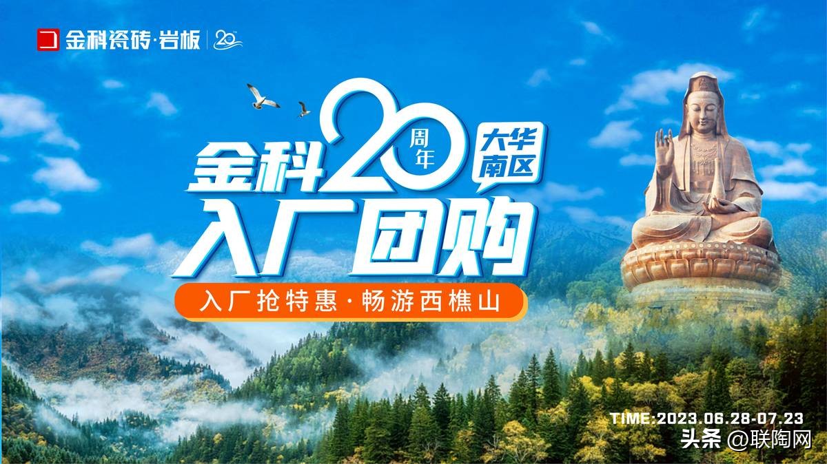 金科20周年大华南区入厂团购圆满落幕