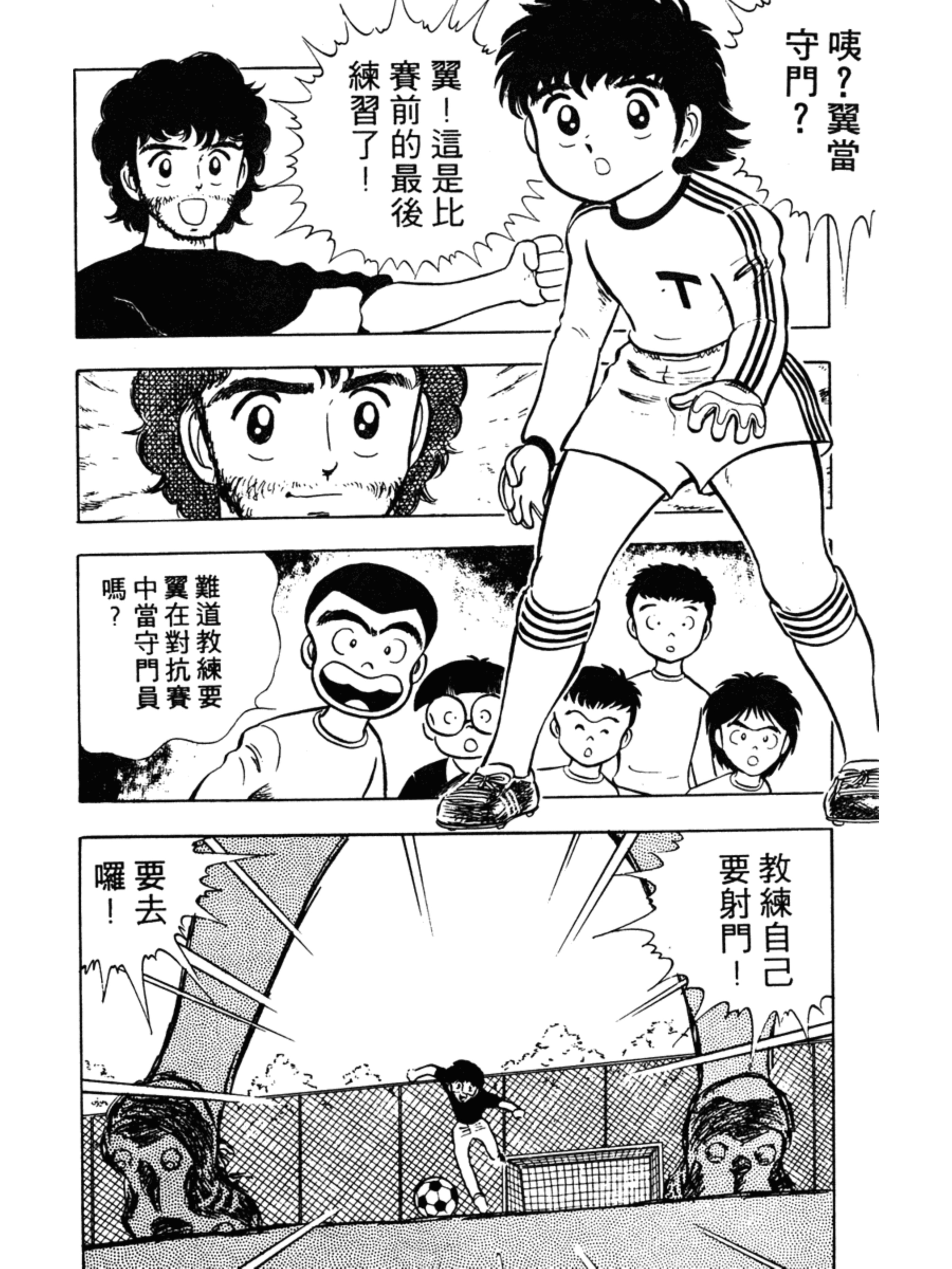 足球小将第30集中文版,足球小将1-52集合集完整版