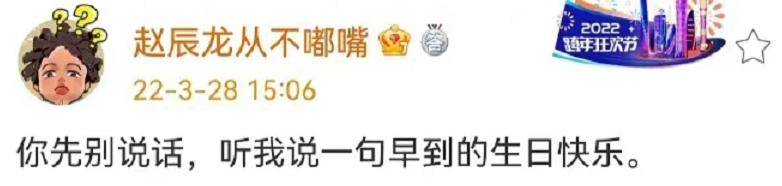 生日当天撕上热搜，哈圈顾里说的是他没错吧