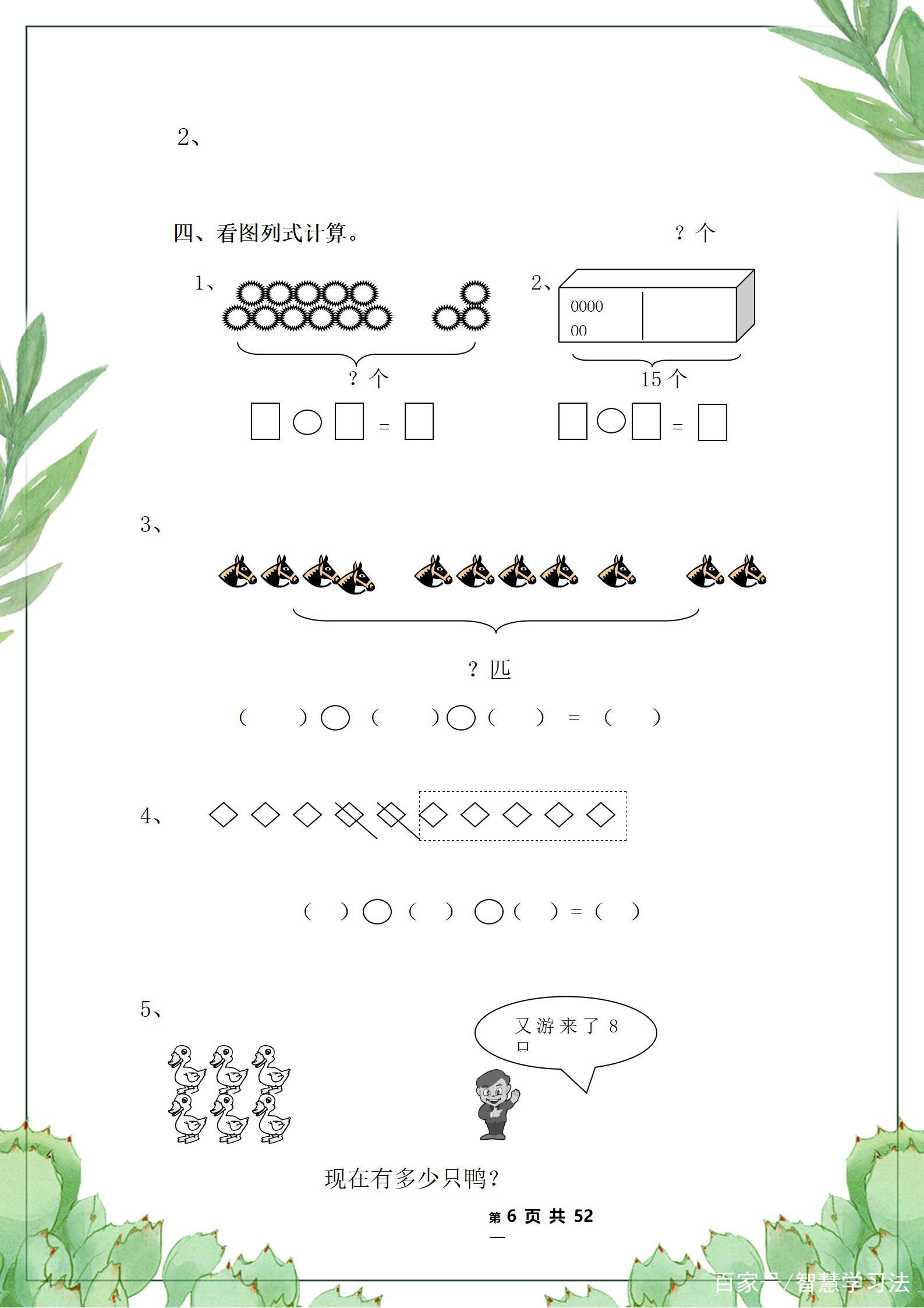 2021一年级数学下册期末数学试卷,2021苏教版一年级上数学期末测试