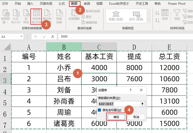 excel用辅助列制作工资条的方法,powerquery数据源怎么更新