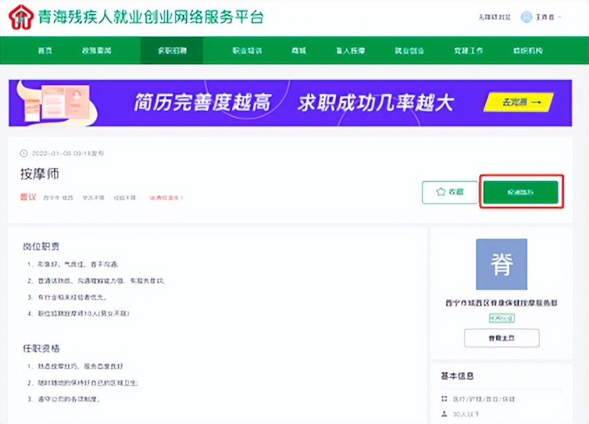 青海残疾人聋人工作招聘,残疾人线上专场招聘