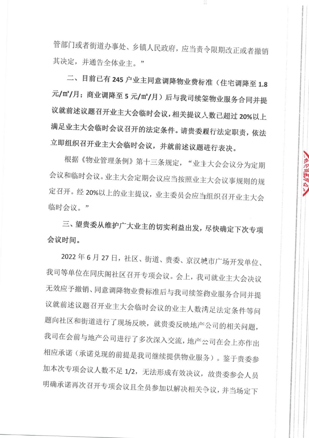 武汉更换物业,武汉一小区更换物业