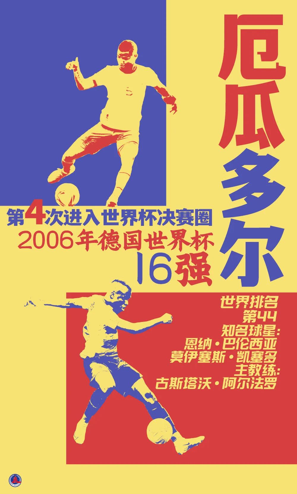 世界杯32强海报一览,世界杯32个国家的海报