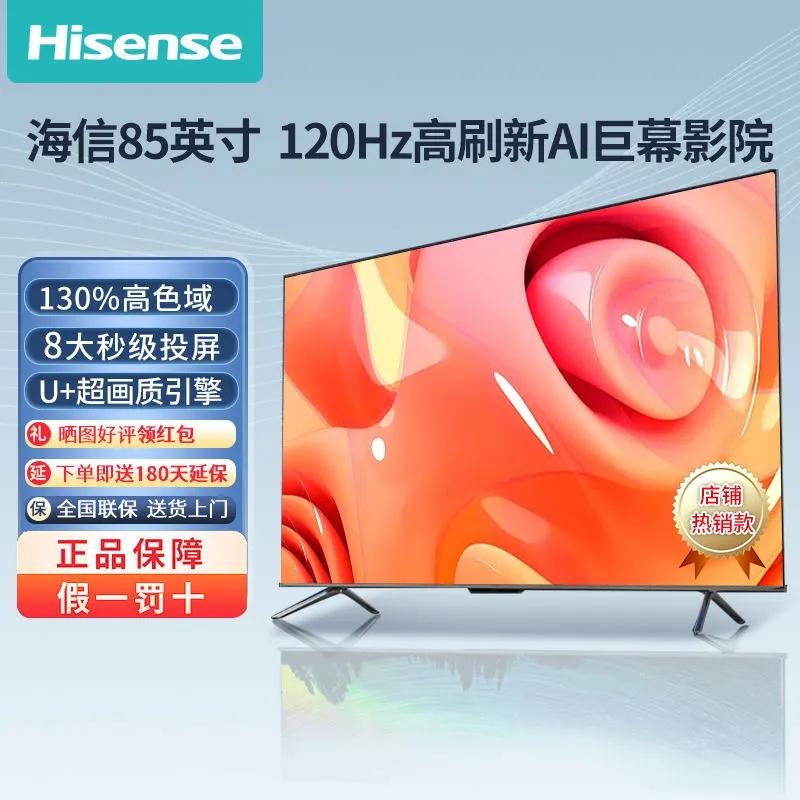 海信今天发布的新款电视,海信哪个系列的电视好85寸