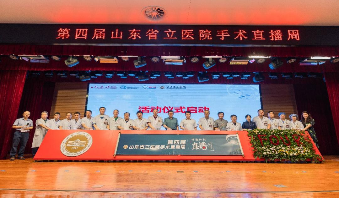 山东第一医科大学直播回放,山东省立医院手术直播