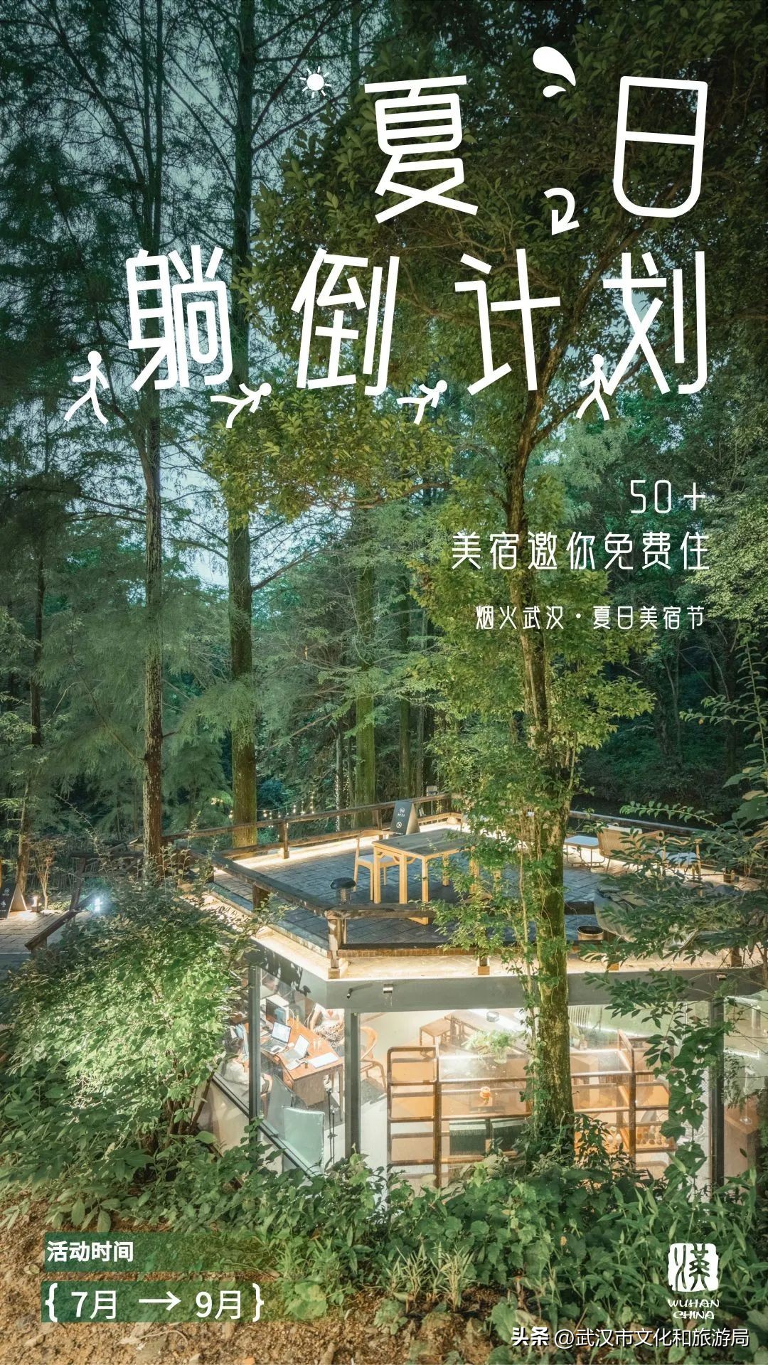 武汉夏天凉快的游玩地方,武汉凉快又免费的景点