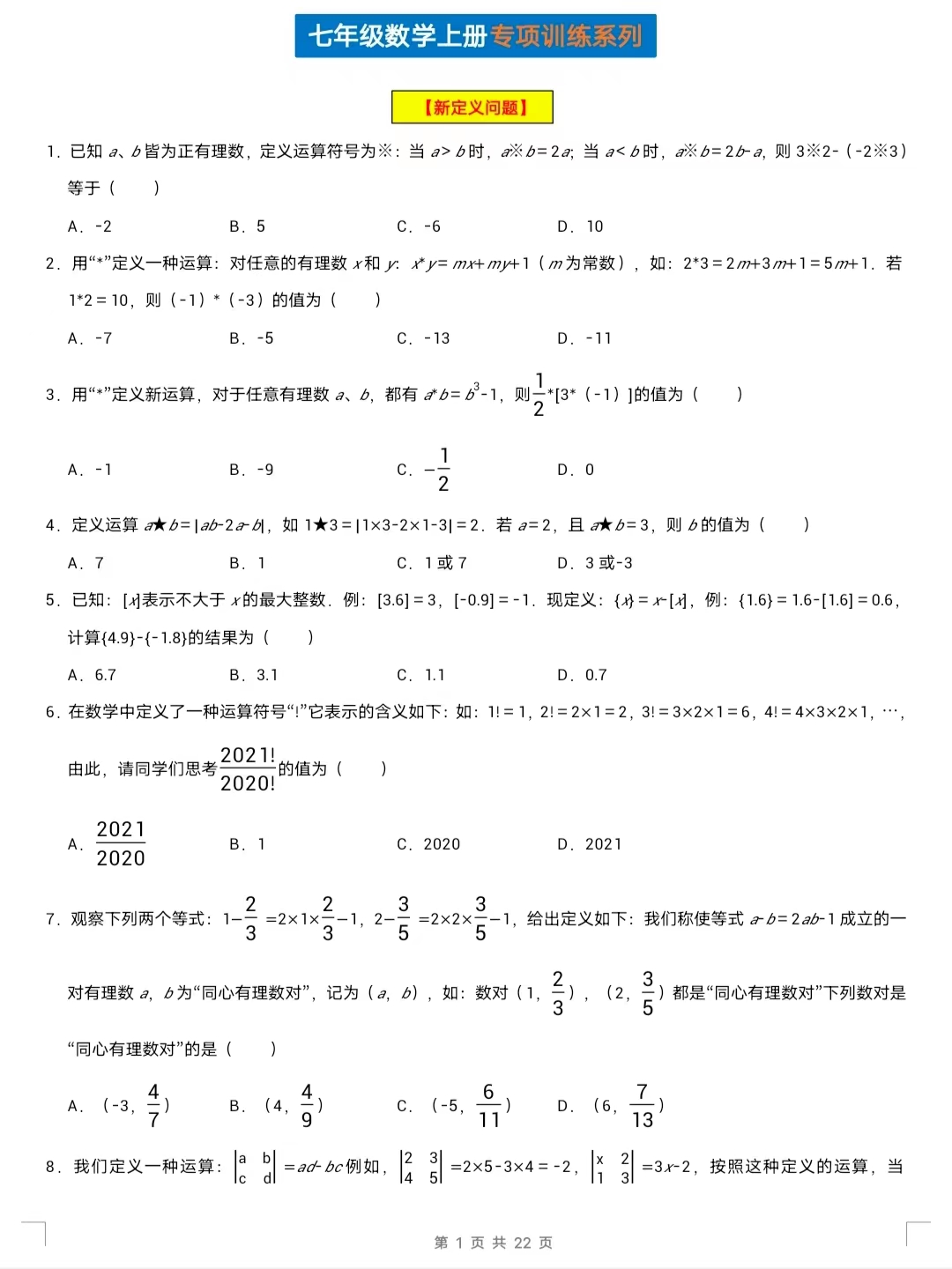 七上数学有理数的分类的讲解,七年级数学有理数测试题试卷