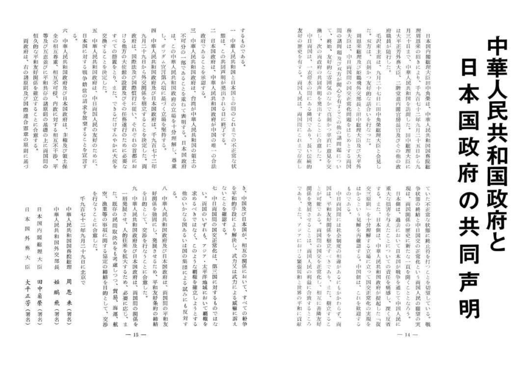 中日邦交开始正常化的年份,人民日报见证中国发展