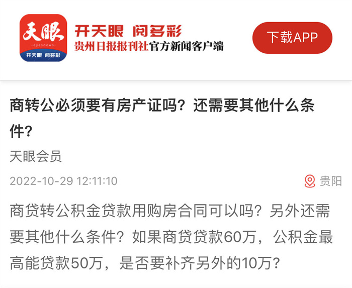 房贷商转公为什么需要担保,最新房贷商转公需要什么条件